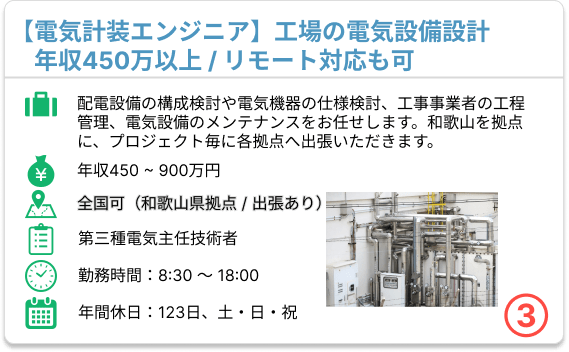 電気主任技術者（第三種電気主任技術者・第二種電気主任技術者
